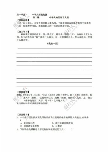 七年级上册历史七年级上册第一单元中华文明的起源知识梳理学案2份