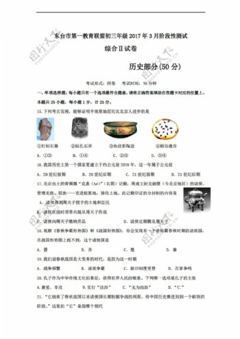 中考专区历史江苏省东台市第一教育联盟2017届九年级下学期第一次月考试卷
