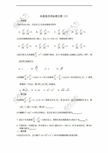 数学人教版广西陆川县中学上学期同步作业第8章圆锥曲线双曲线及其标准方程2大纲版