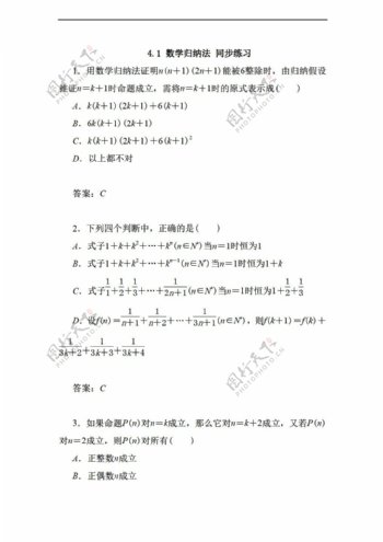 数学人教新课标A版4.1归纳法同步练习3含答案