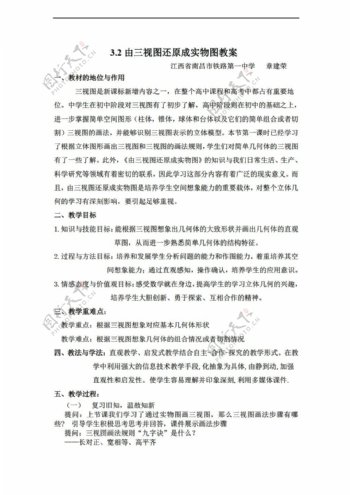 数学北师大版2016必修二教学设计1.3.2由三视图还原成实物图