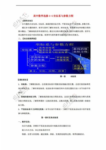 数学北师大版江西省于都中学选修44第一章坐标系教案打包8套