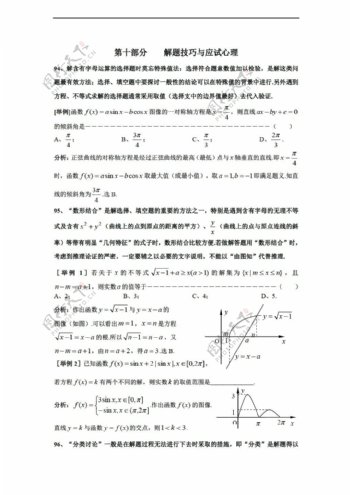数学沪教版上海市格致中学第三轮复习题型整理分析第10部分解题技巧与应试心理