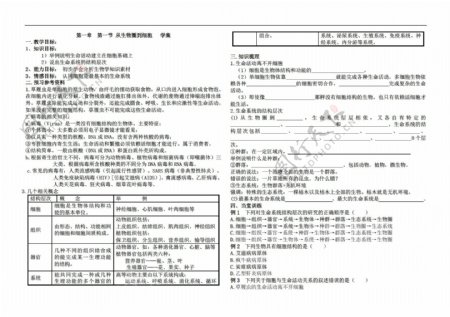 生物人教版第一章第一节从圈到细胞学案