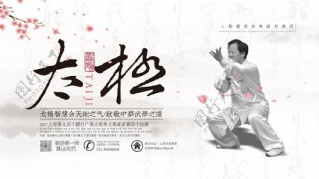 中国风水墨太极文化户外横板宣传海报