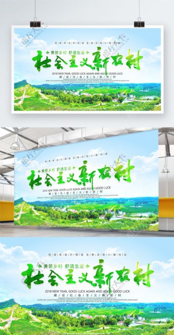 绿色清新简约社会主义新农村宣传海报设计