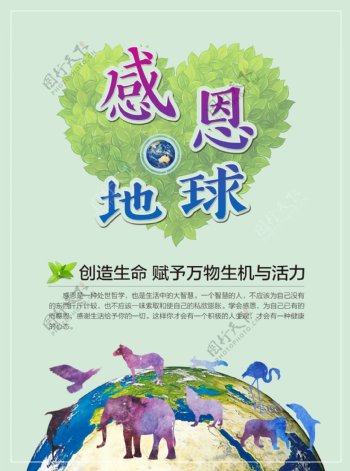 感恩地球动物世界自然绿色海报
