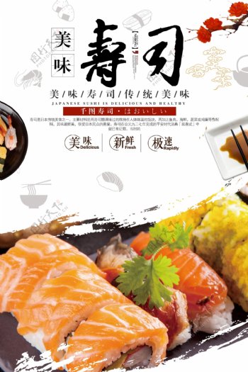 日料寿司美食海报设计