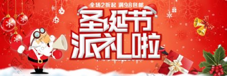 红色简约节日圣诞派礼啦电商banner