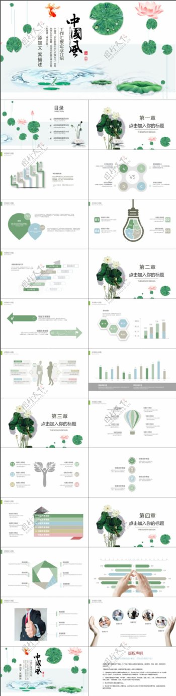 2019绿色清新中国风计划总结PPT