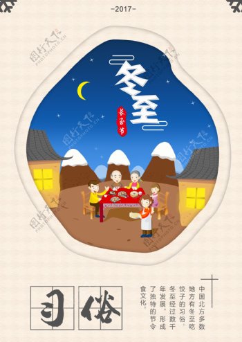 冬至吃饺子活动海报