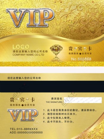 金色VIP会员卡