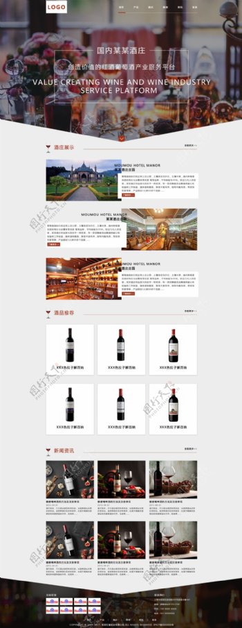 红酒葡萄酒饮品网站首页设计