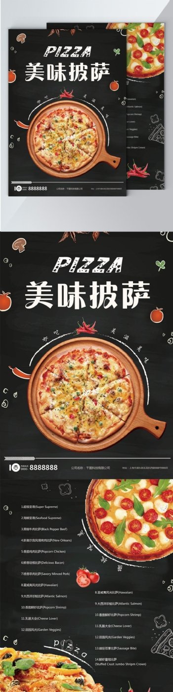 时尚简约美味披萨促销宣传单页