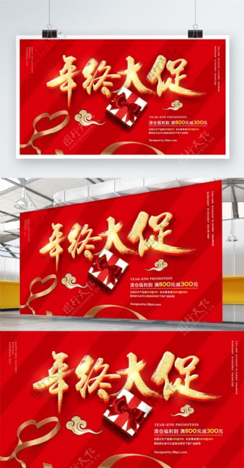 红色喜庆年终促销海报PSD模板