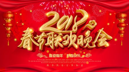 2018春节联欢晚会新年舞台背景