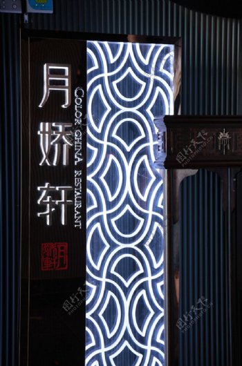 广州塔上的月娇轩餐厅