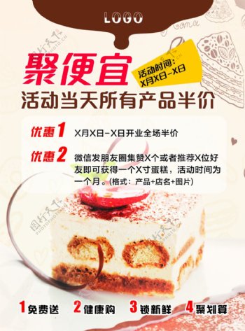 甜品宣传海报蛋糕CDR海报