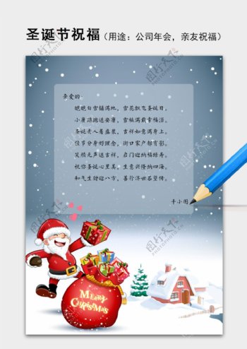 简约喜庆节日冬日圣诞节祝福语信纸word模板
