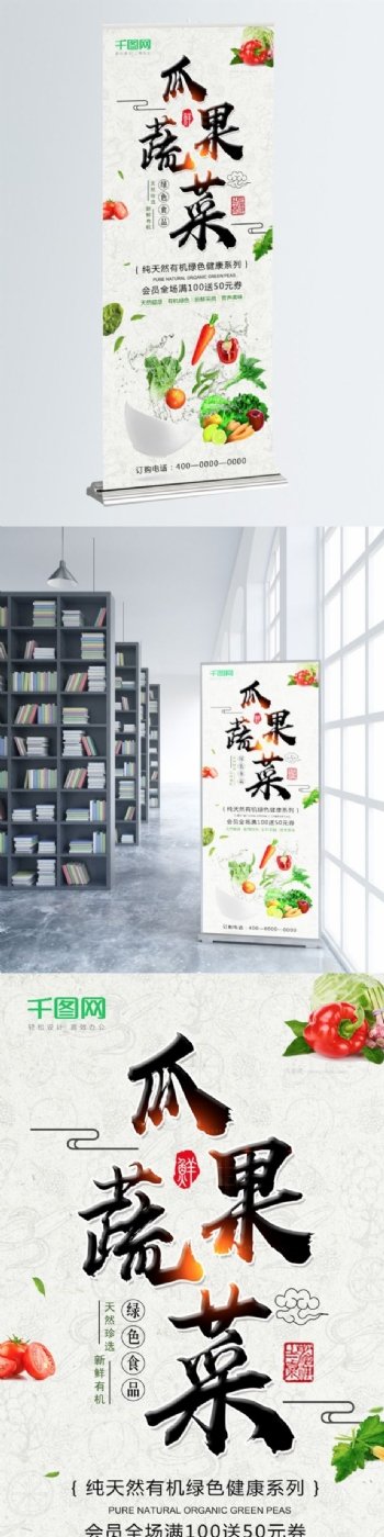 简约中国风绿色果蔬促销展架设计