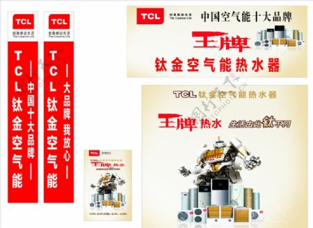TCL大国品牌