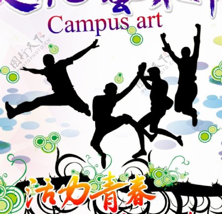 校园文化艺术节海报