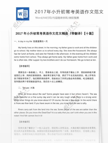 2017年小升初常考英语作文范文精选带翻译十篇
