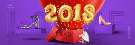 电商淘宝2018情人节时尚立体紫色海报