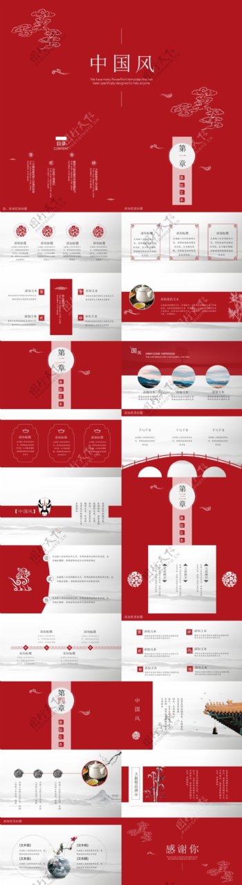 红色古典中国风商务通用PPT模板