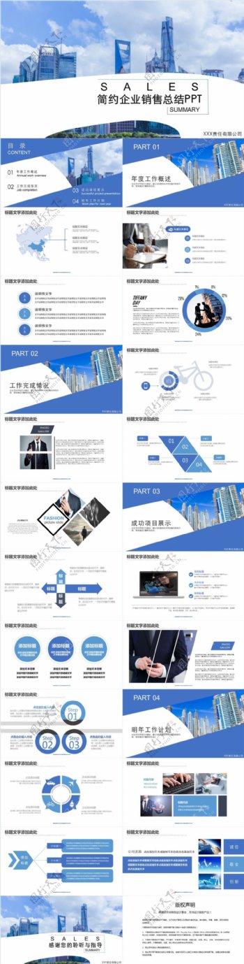 简约风共享单车企业销售部总结PPT模板