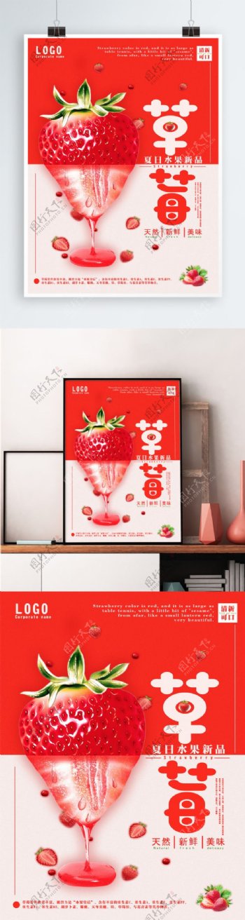 简约创意水果美食海报