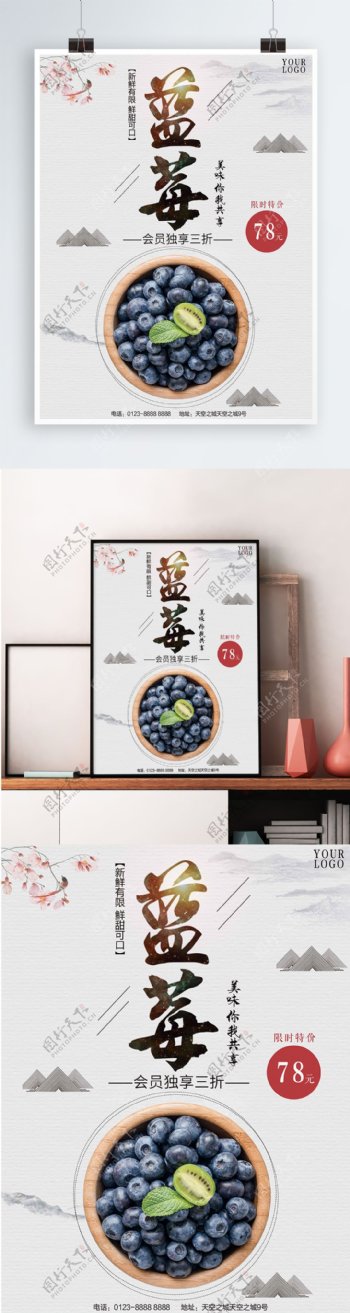 白色背景简约中国风美味蓝莓宣传海报