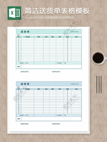 簡潔送貨單填寫格式規范表格模板