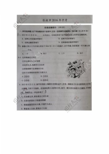 中考专区思想品德甘肃省张掖市中考政治试题