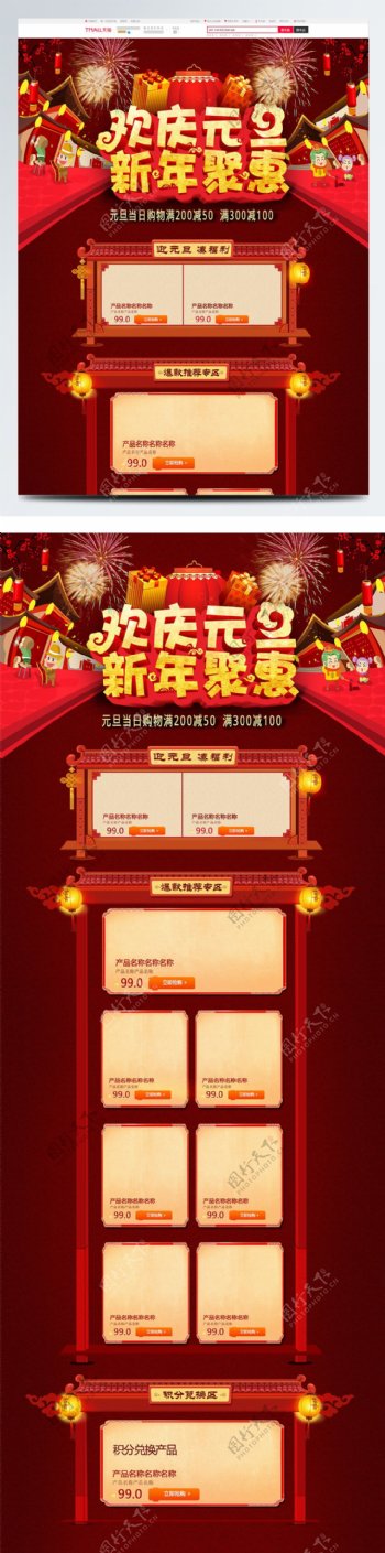 电商淘宝红色新年巨惠元旦首页模板