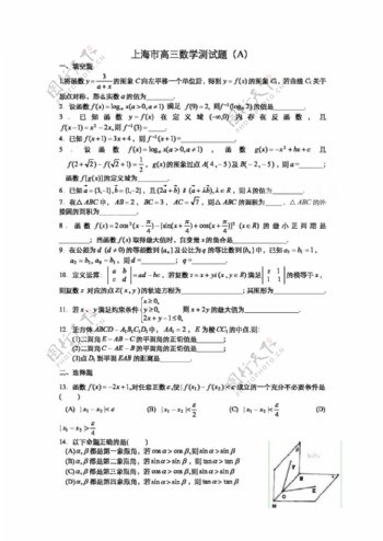 数学苏教版上海市高三专项练习选择题和填空题