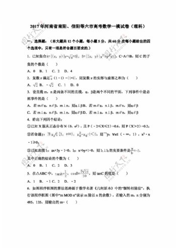 数学人教版2017年河南省南阳信阳等六市高考数学一模试卷理科