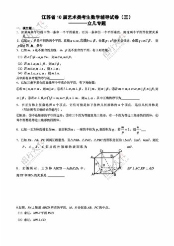 数学苏教版江苏省艺术类考生数学辅导试卷3