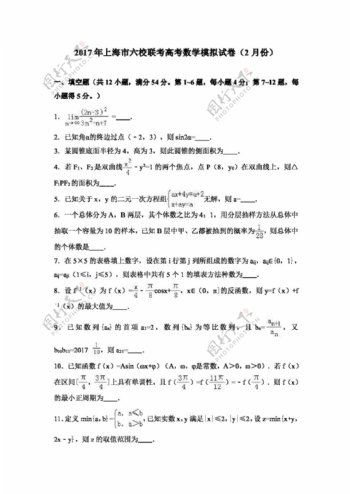 数学人教版2017年上海市六校联考高考数学模拟试卷2月份