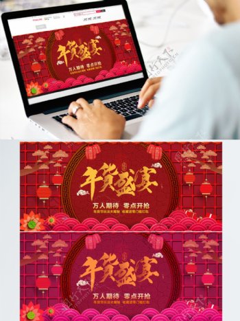 荷花红灯笼云纹中国风年货节节日促销海报