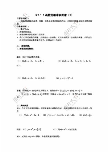 数学苏教版江苏海门中学高中数学必修1学案2.1.1函数的概念和图象2