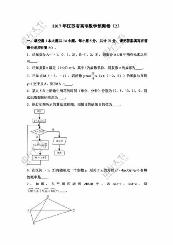 数学苏教版2017年江苏省高考数学预测卷2