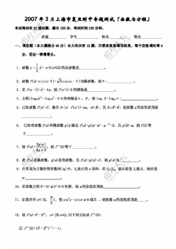 数学人教新课标A版3月上海市复旦附中专题测试函数与方程