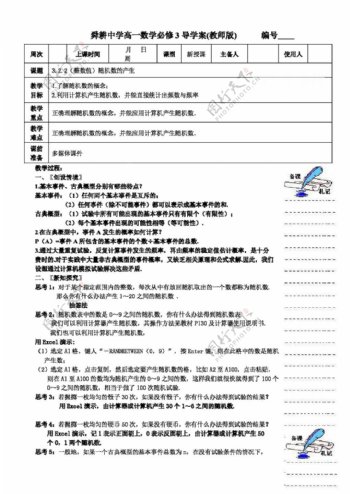 数学人教新课标A版数学3.2.2整数值随机数的产生教案必修3原创