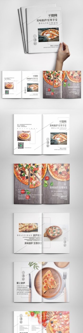 小清新时尚披萨美食餐饮画册