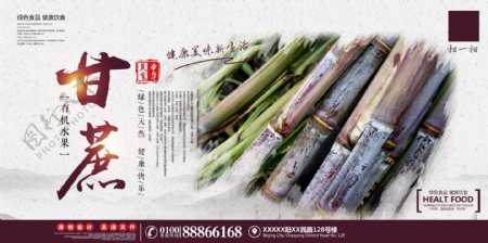 大气中国风甘蔗美食海报设计