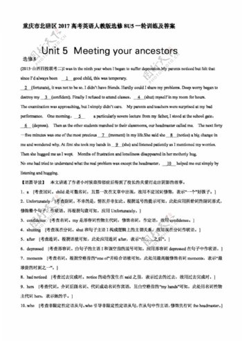 英语人教版重庆市北碚区高考英语人教版选修8U15一轮训练及答案