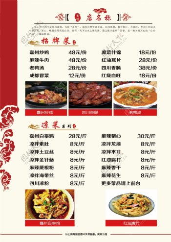 红色喜庆菜谱菜单设计模板PSD源文件