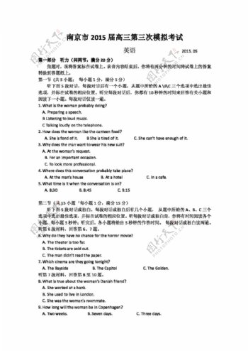 高考专区英语江苏省南京市高三第三次调研测试英语试题