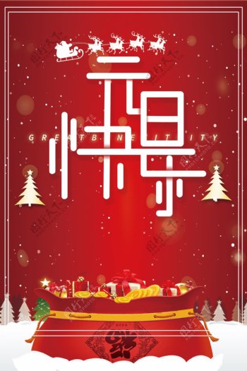 元旦红色中国风节日海报